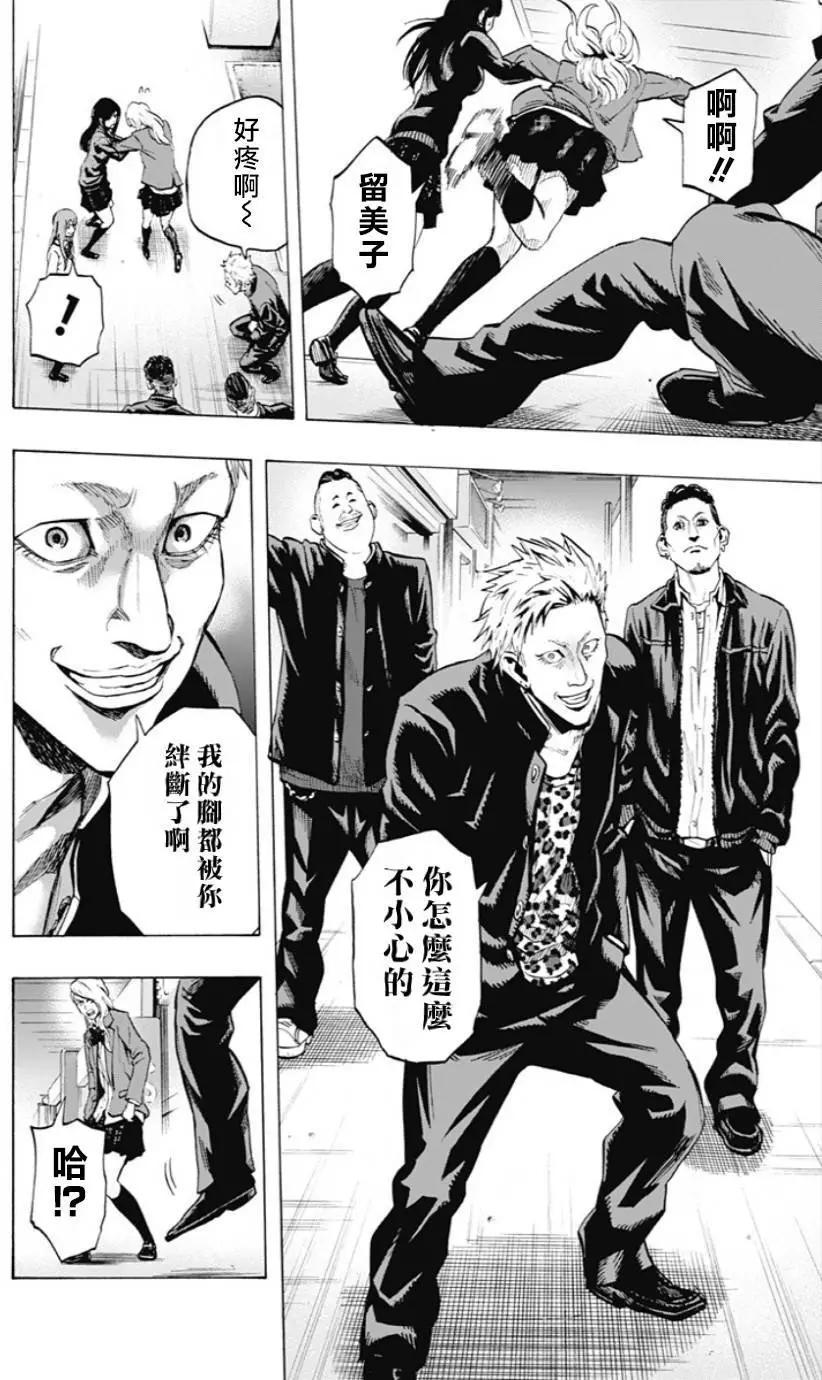 《寻找尸体》第31回 第6页