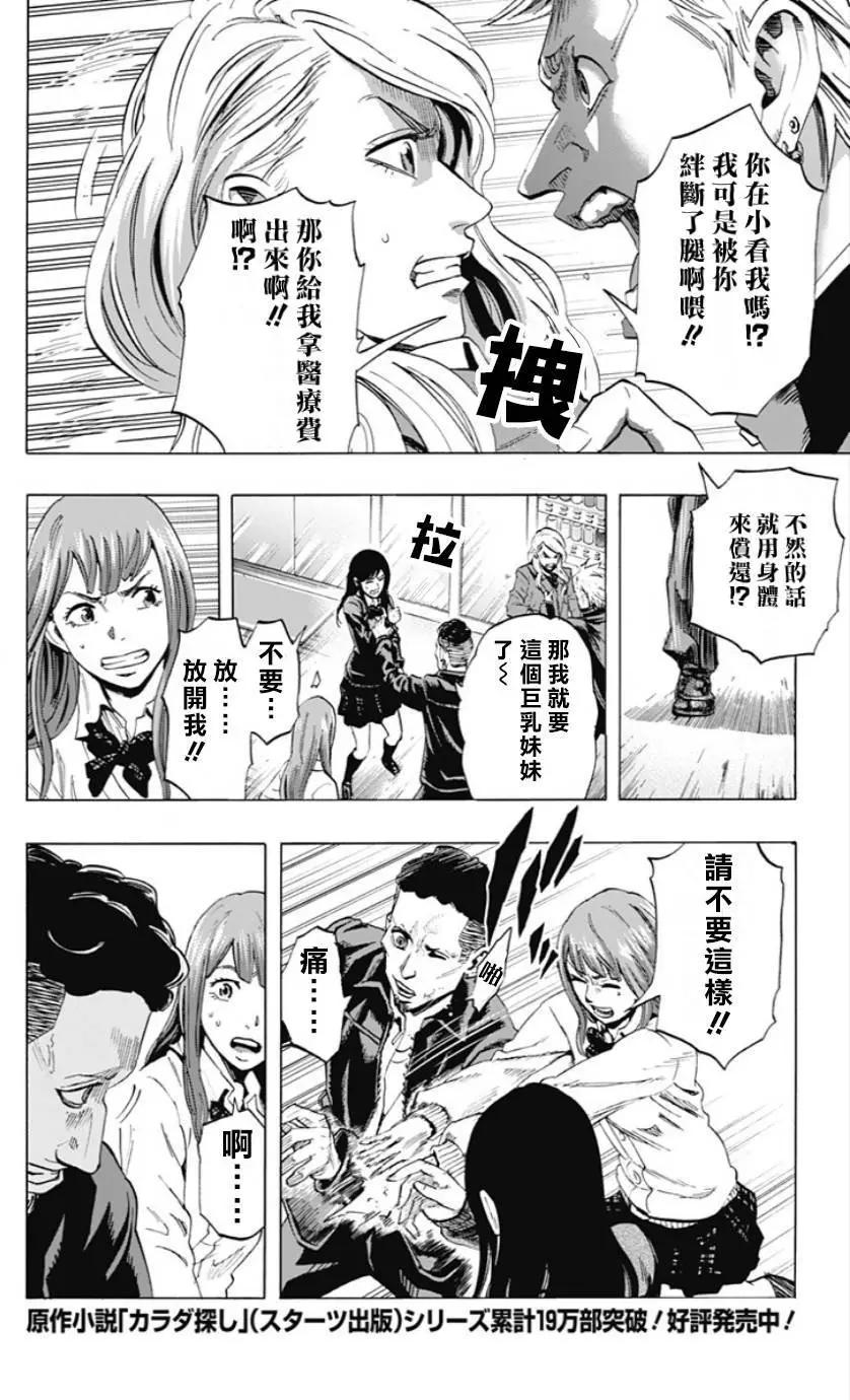 《寻找尸体》第31回 第8页