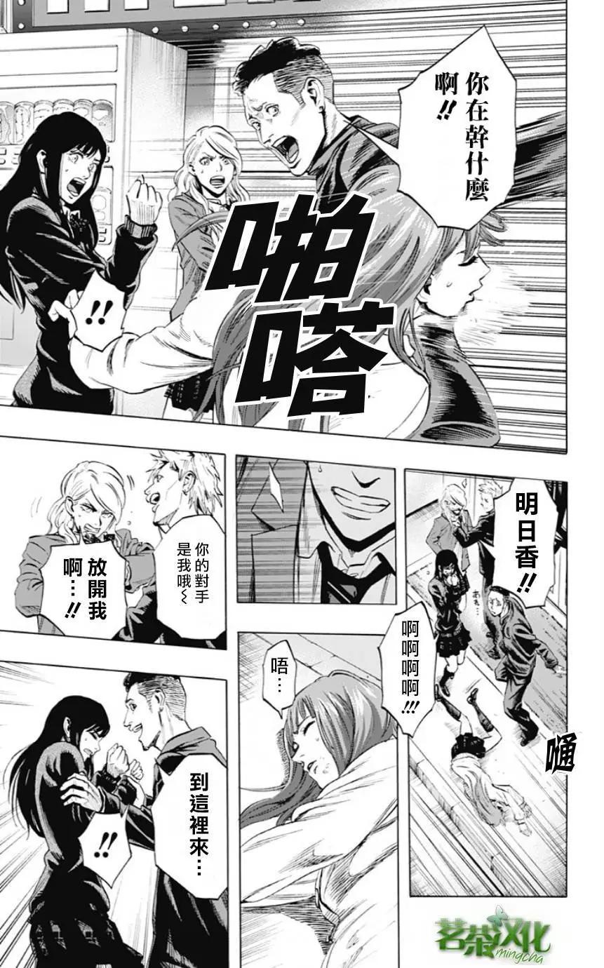 《寻找尸体》第31回 第9页