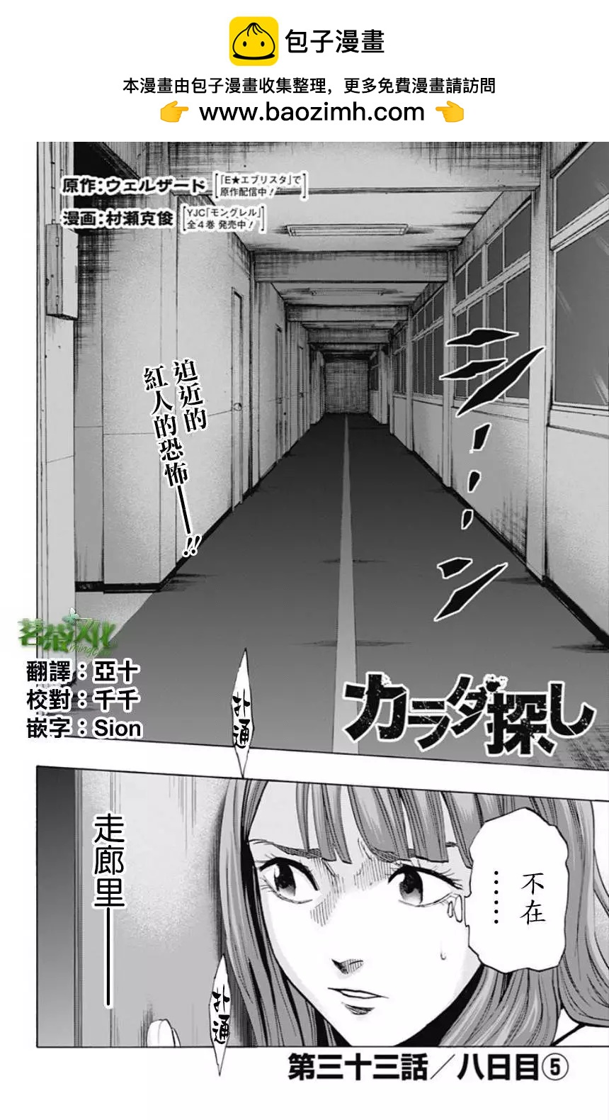 《寻找尸体》第33回 第2页