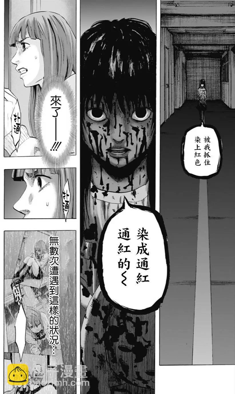 《寻找尸体》第33回 第4页