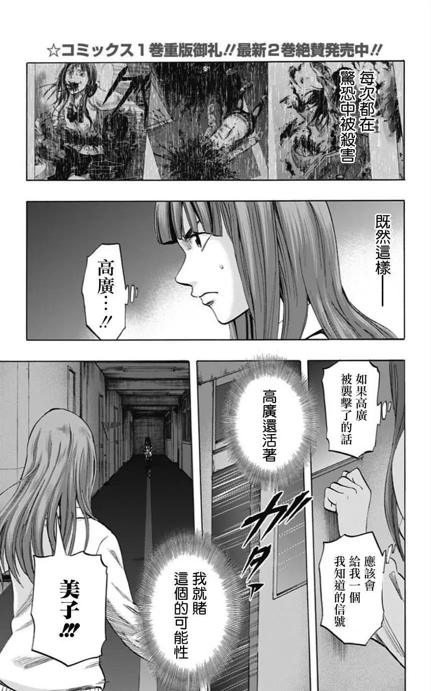 《寻找尸体》第33回 第5页