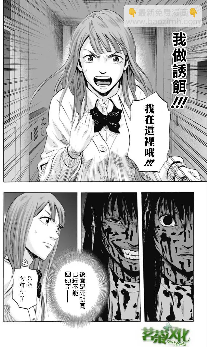 《寻找尸体》第33回 第6页