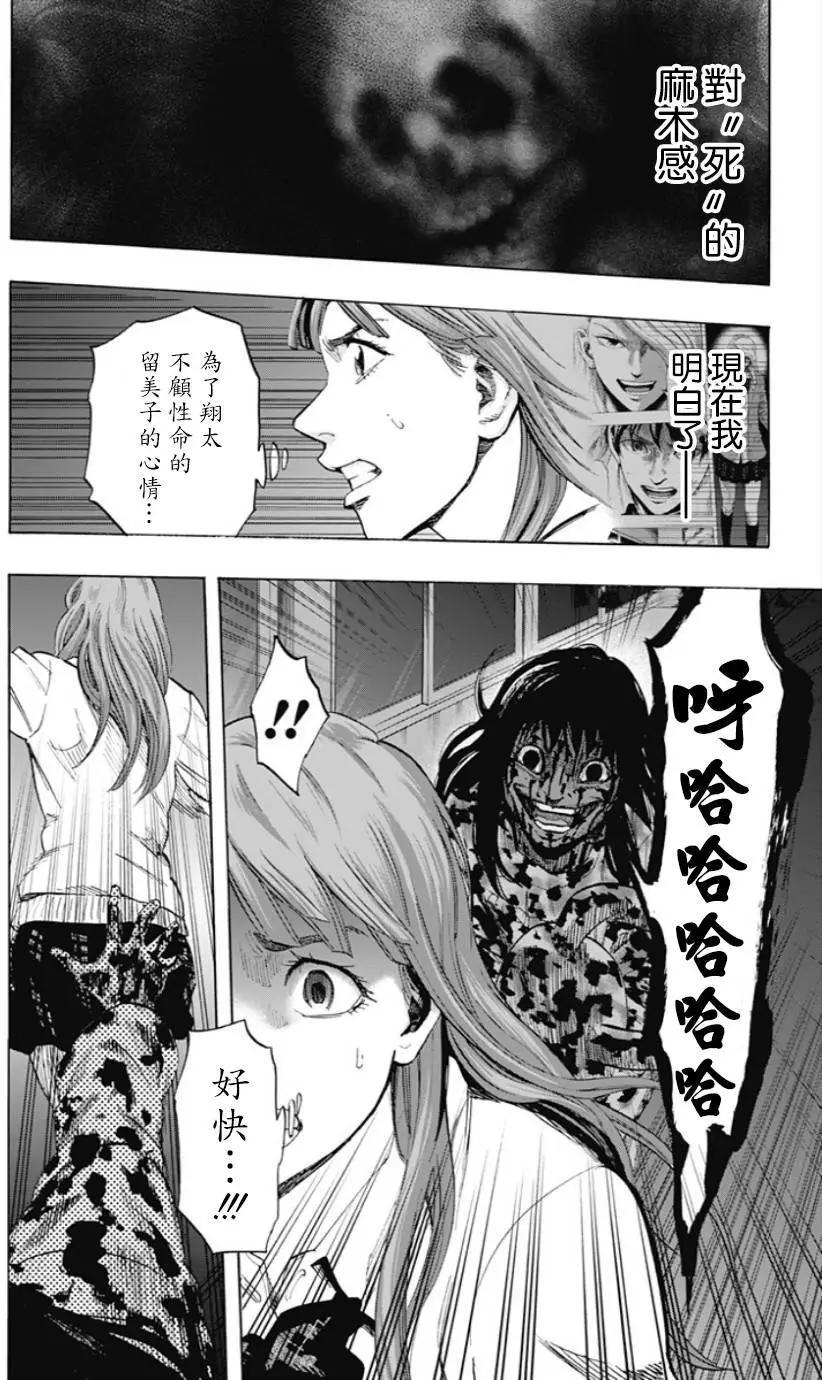 《寻找尸体》第33回 第8页