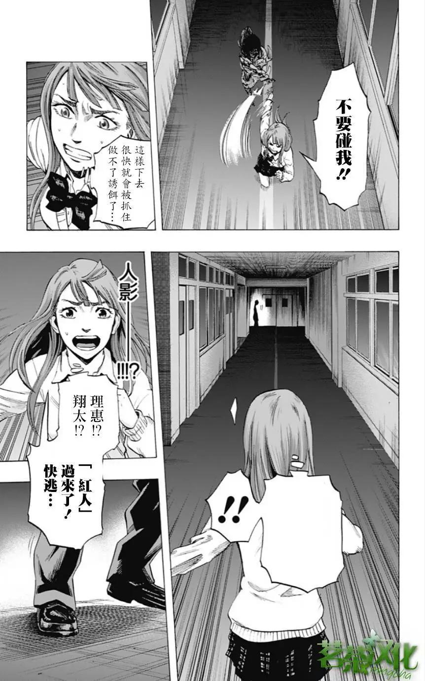 《寻找尸体》第33回 第9页