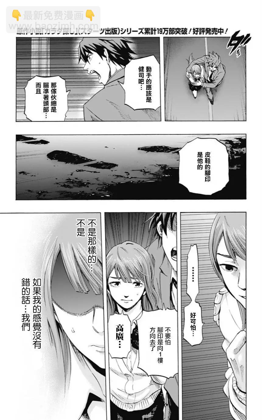 《寻找尸体》第32回 第11页