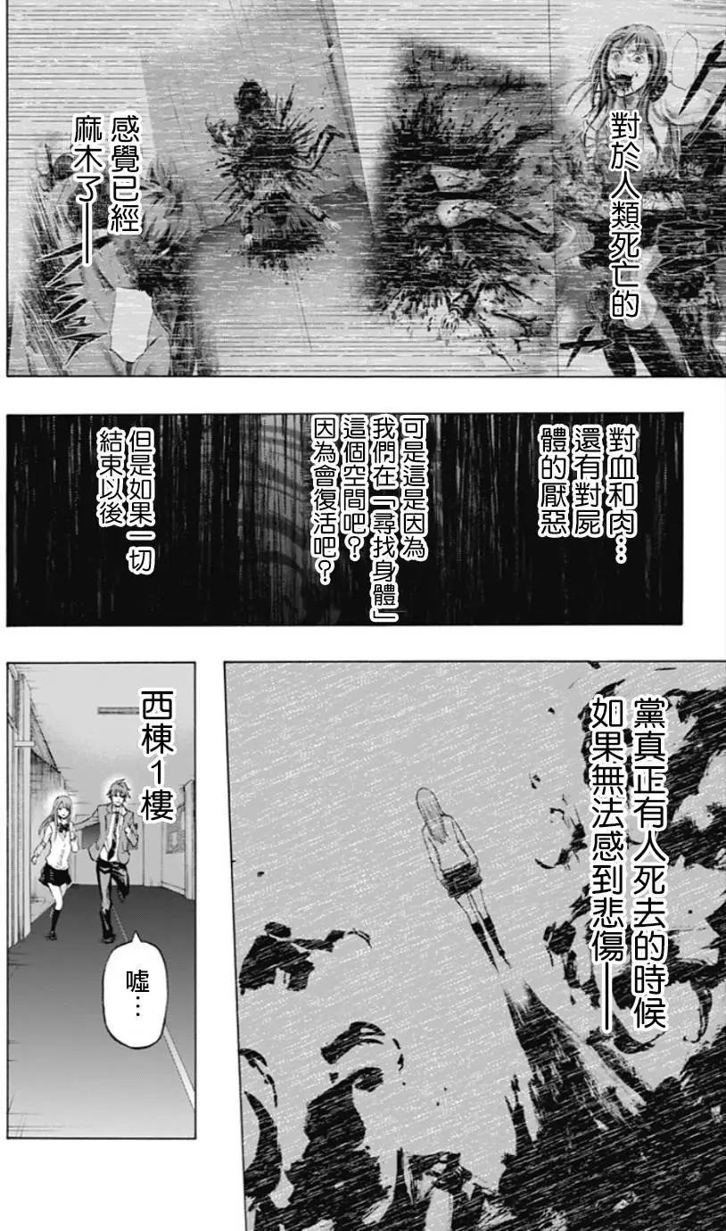 《寻找尸体》第32回 第12页