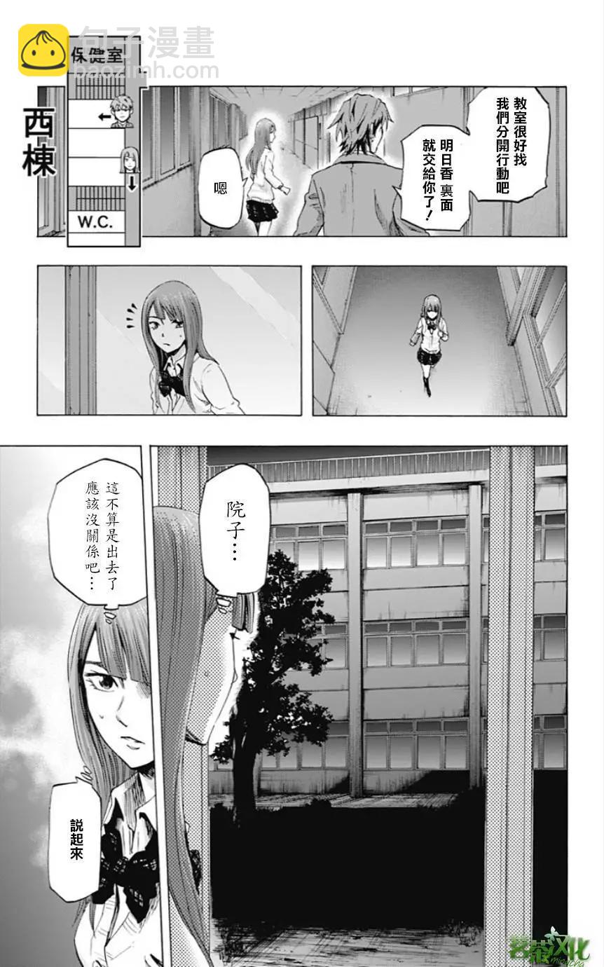 《寻找尸体》第32回 第13页