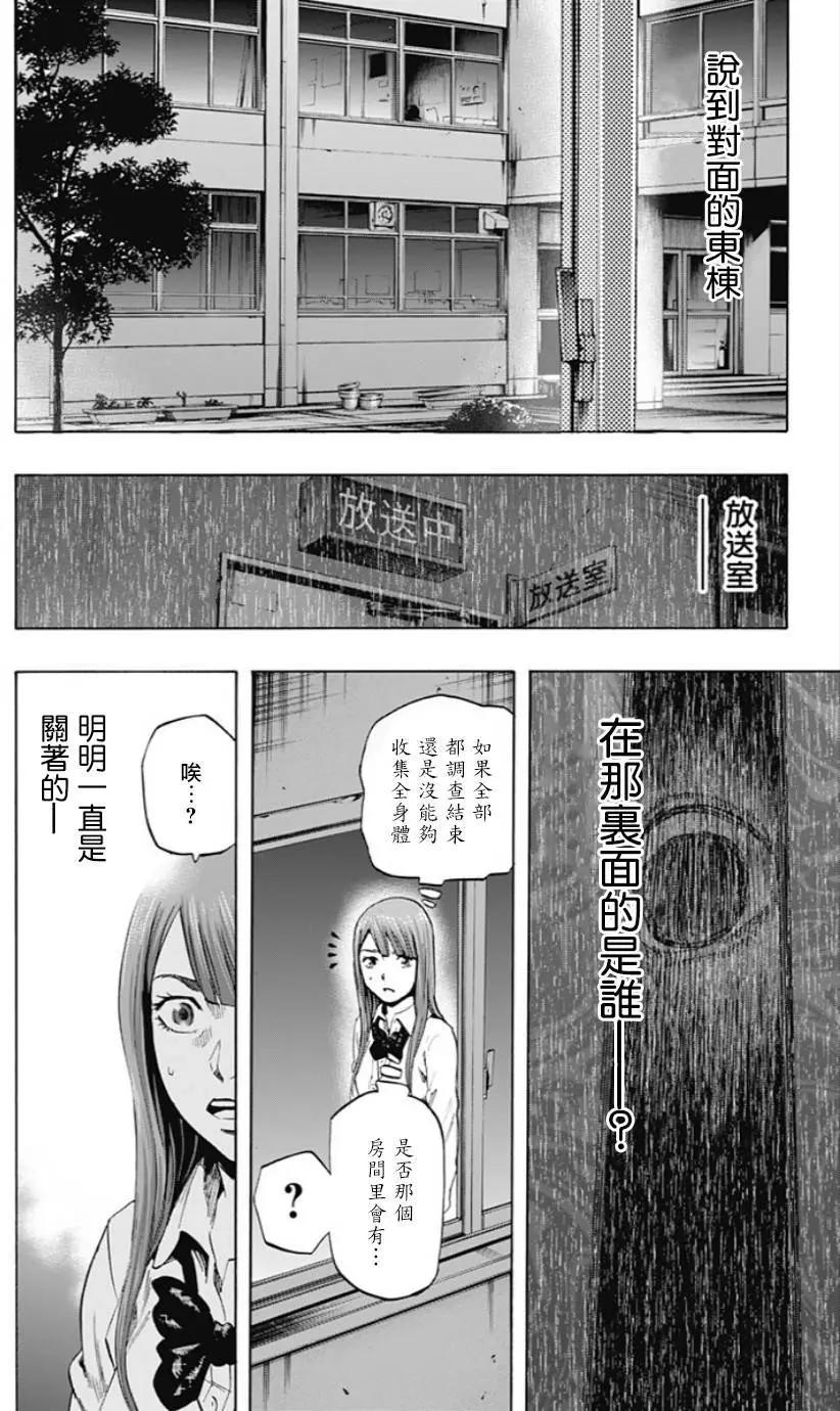 《寻找尸体》第32回 第14页