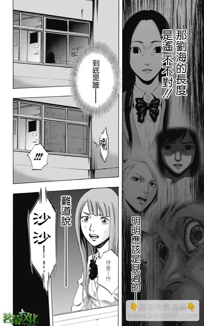 《寻找尸体》第32回 第17页