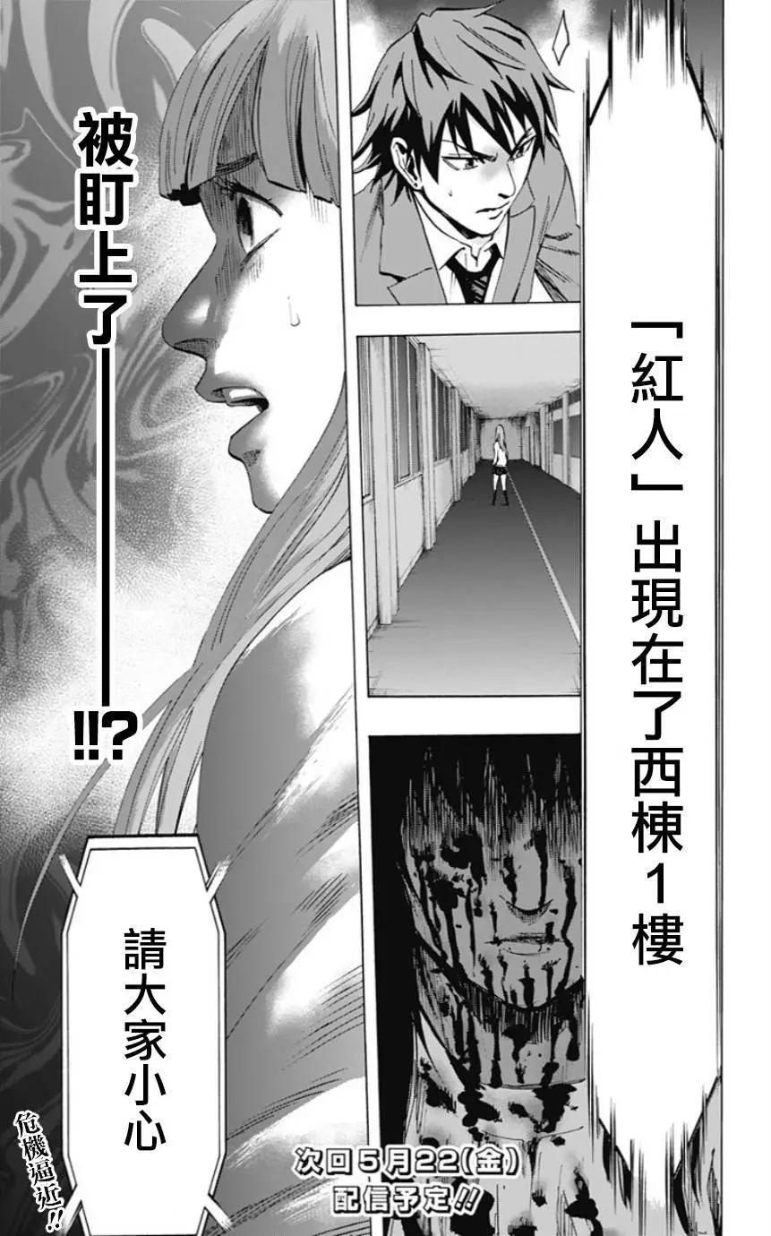 《寻找尸体》第32回 第18页