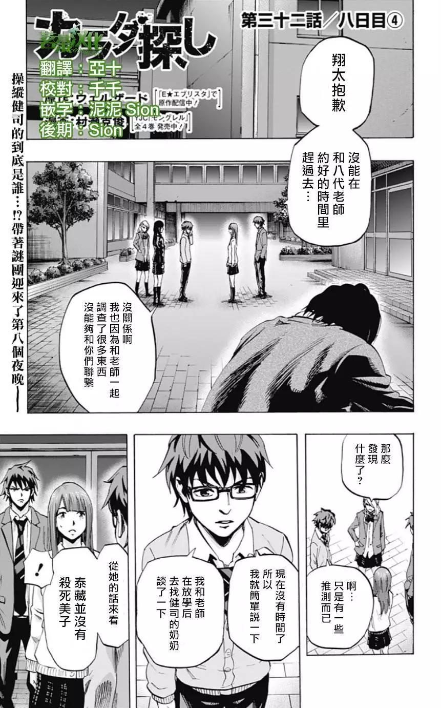 《寻找尸体》第32回 第1页