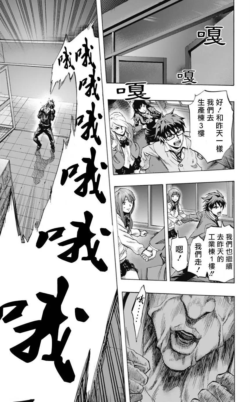 《寻找尸体》第32回 第3页