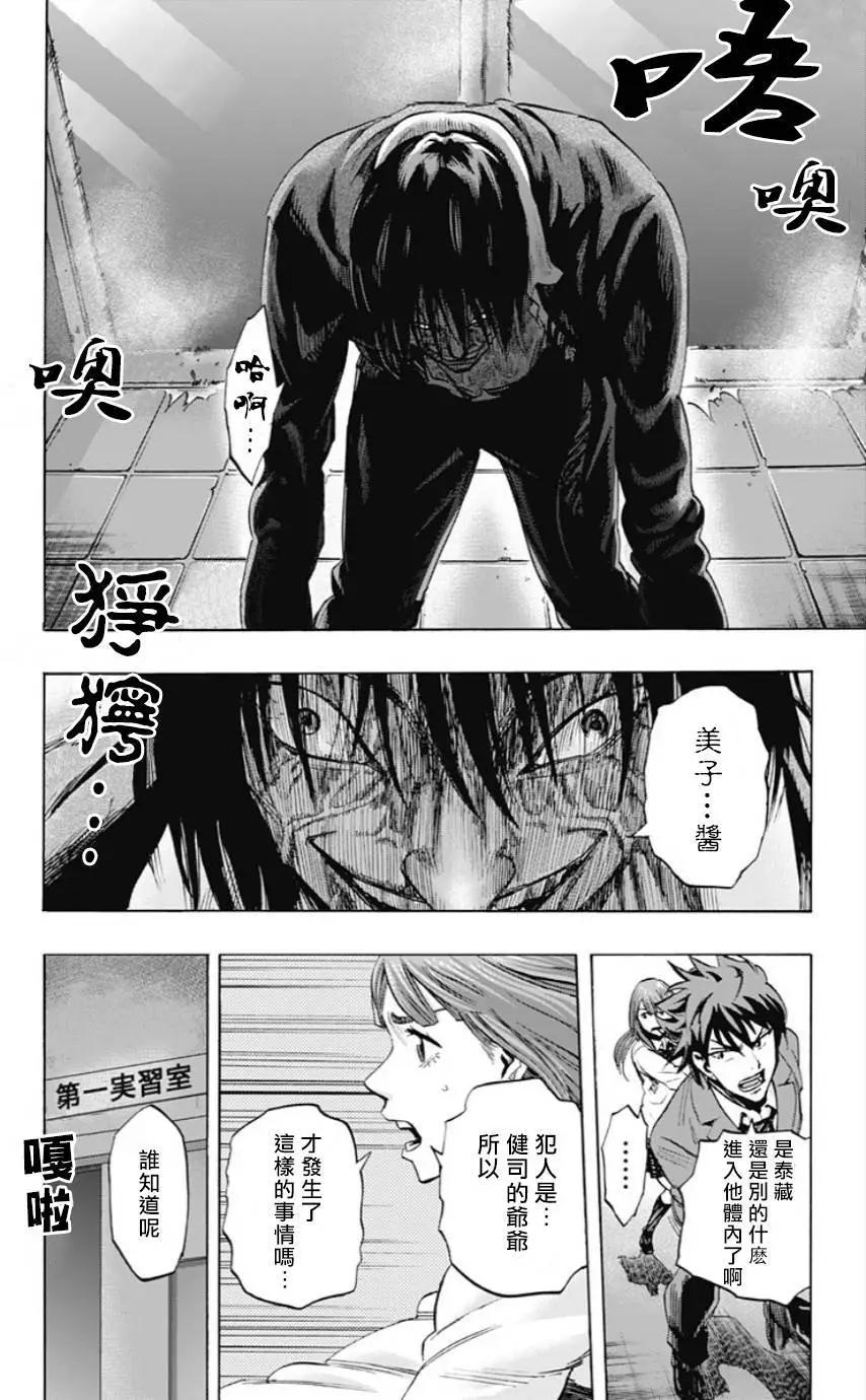 《寻找尸体》第32回 第4页