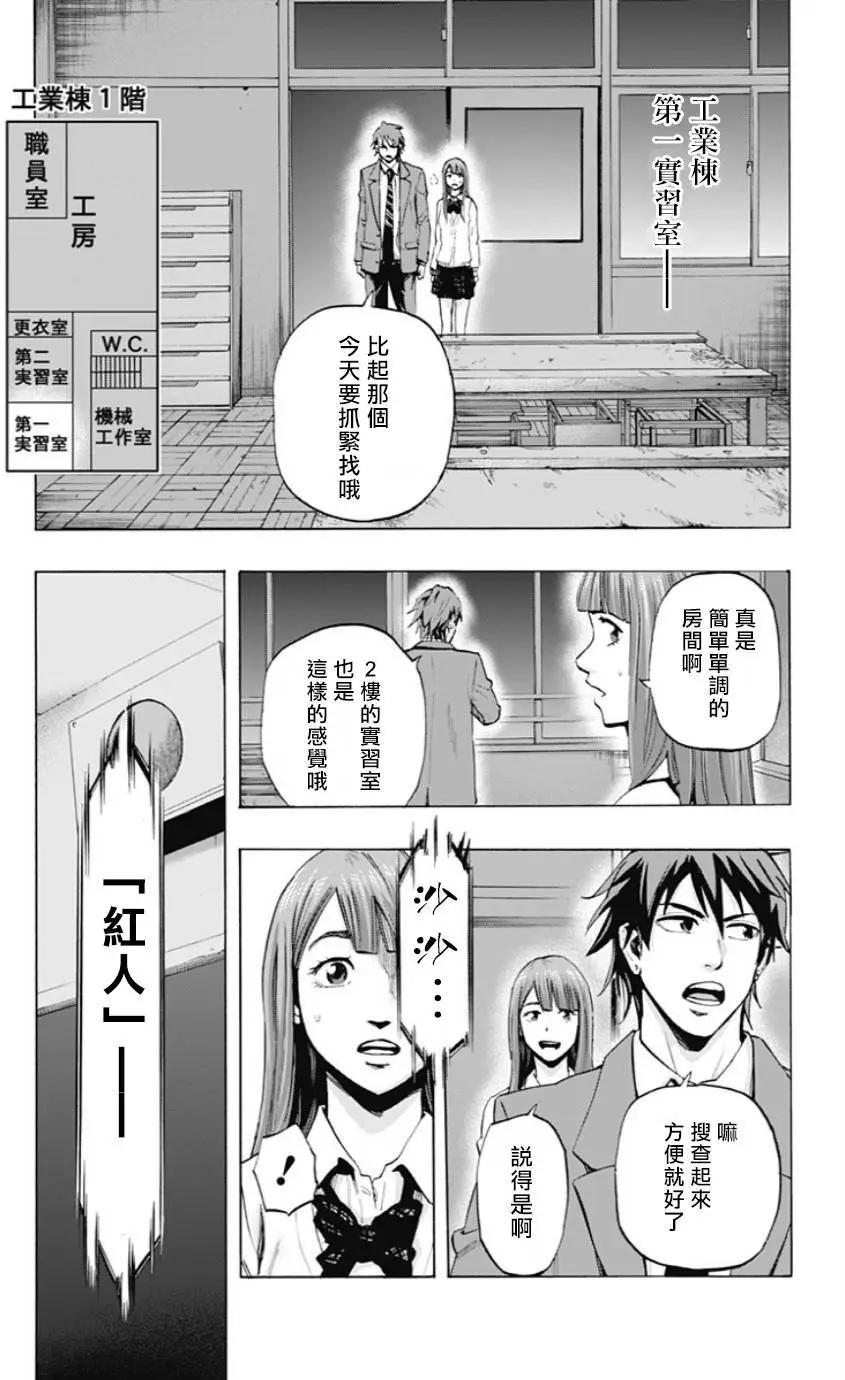《寻找尸体》第32回 第5页