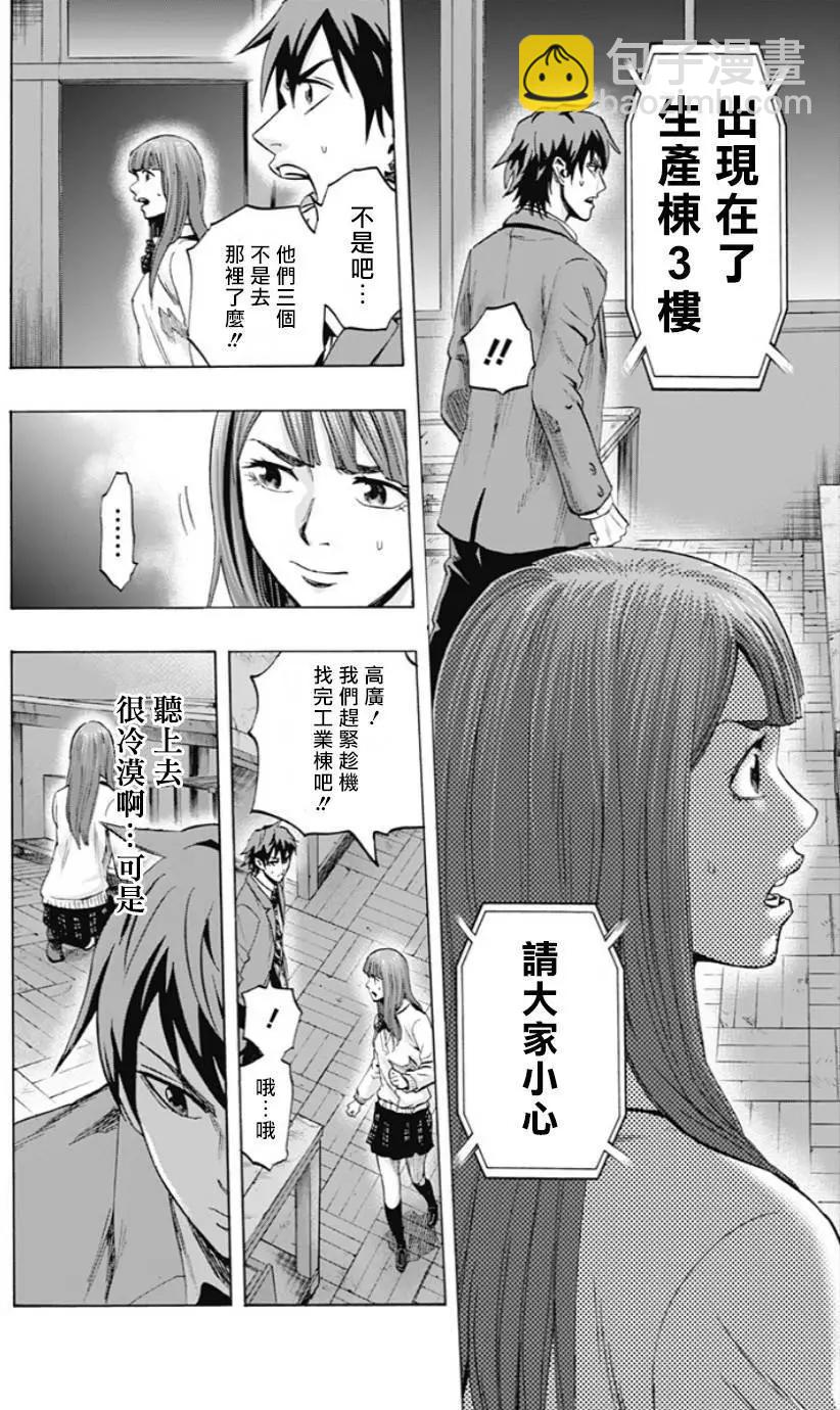 《寻找尸体》第32回 第6页