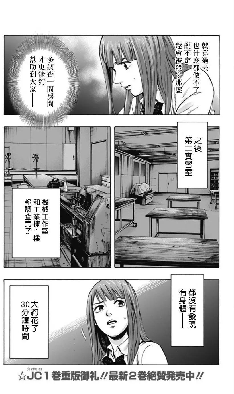 《寻找尸体》第32回 第7页