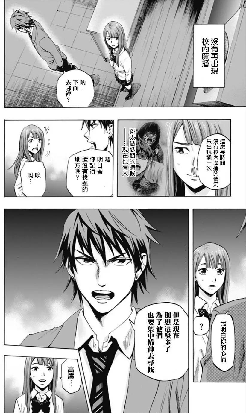 《寻找尸体》第32回 第8页