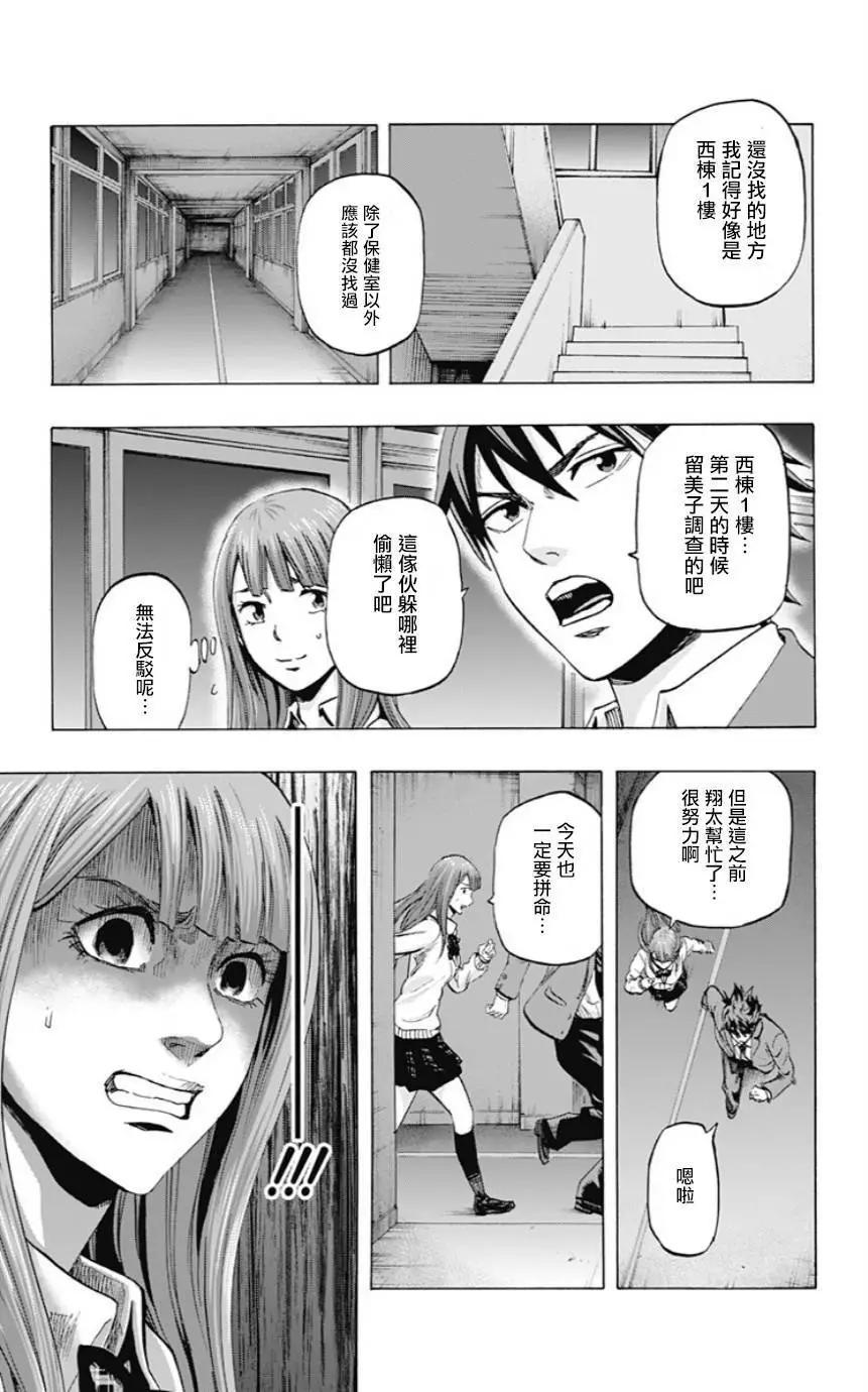 《寻找尸体》第32回 第9页