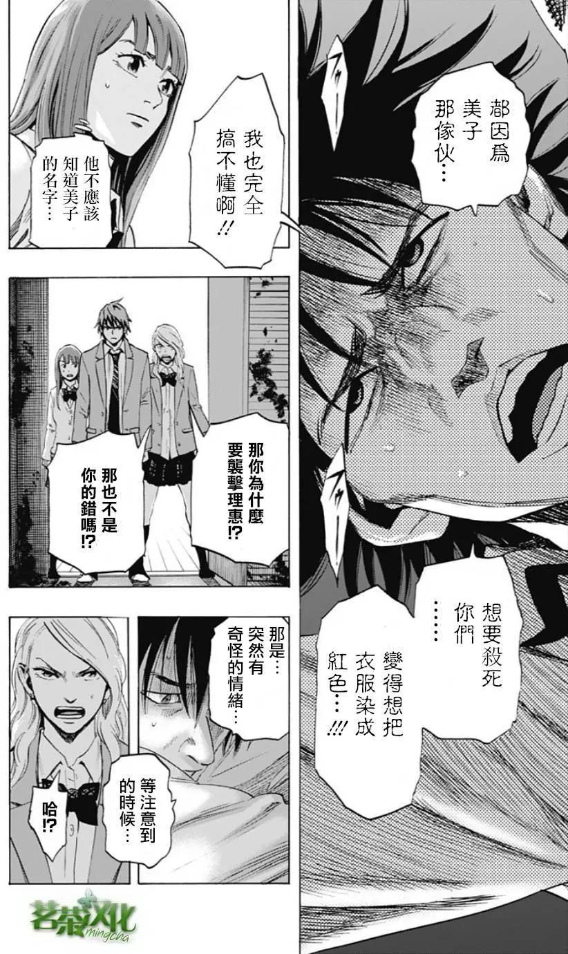 《寻找尸体》第30回 第10页