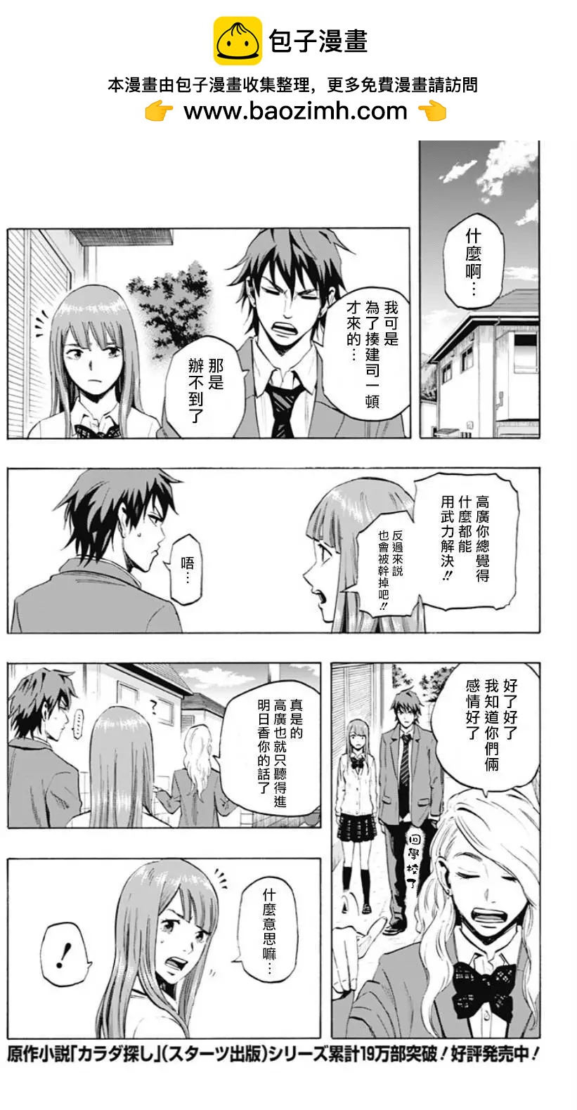《寻找尸体》第30回 第12页