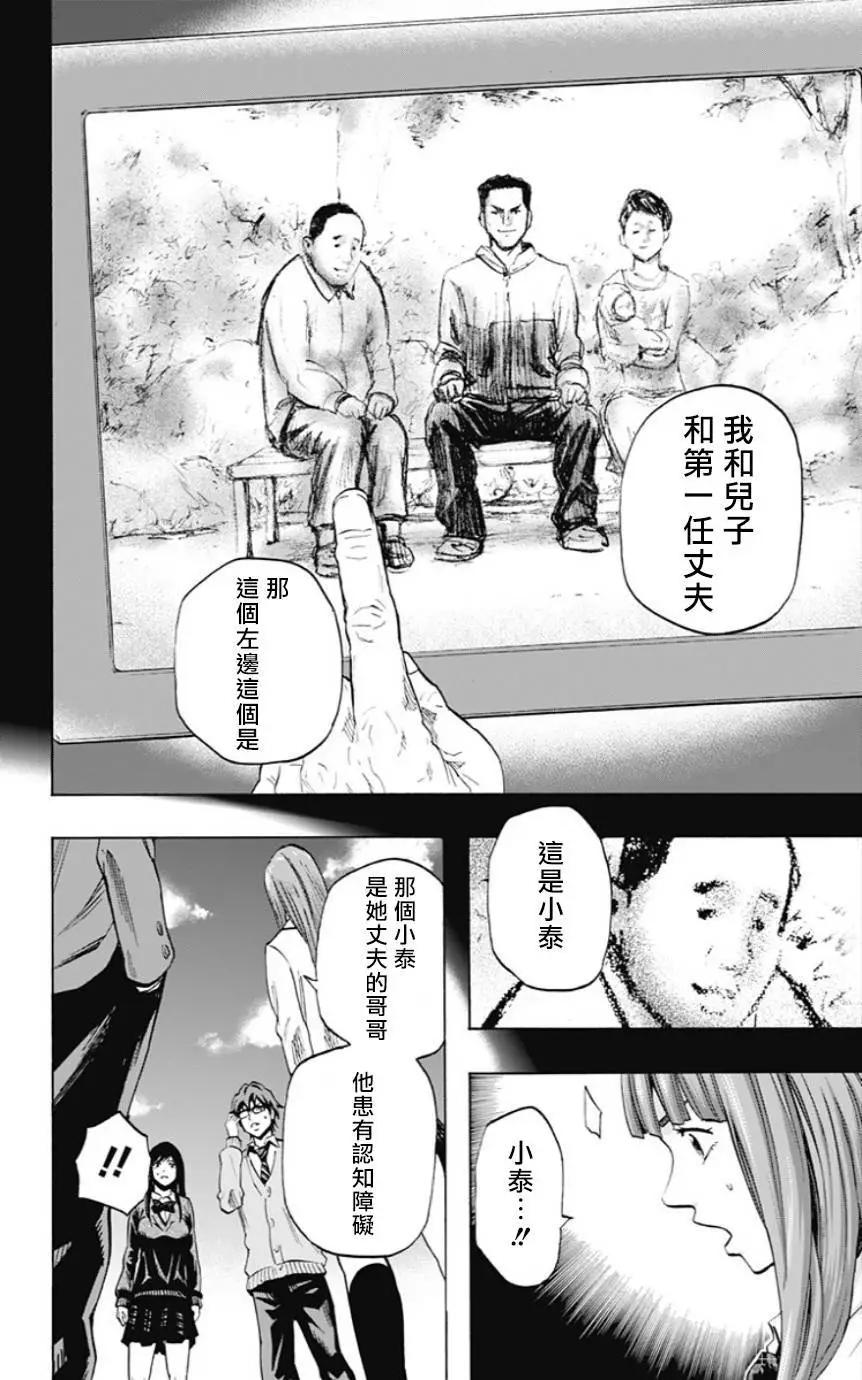 《寻找尸体》第30回 第16页
