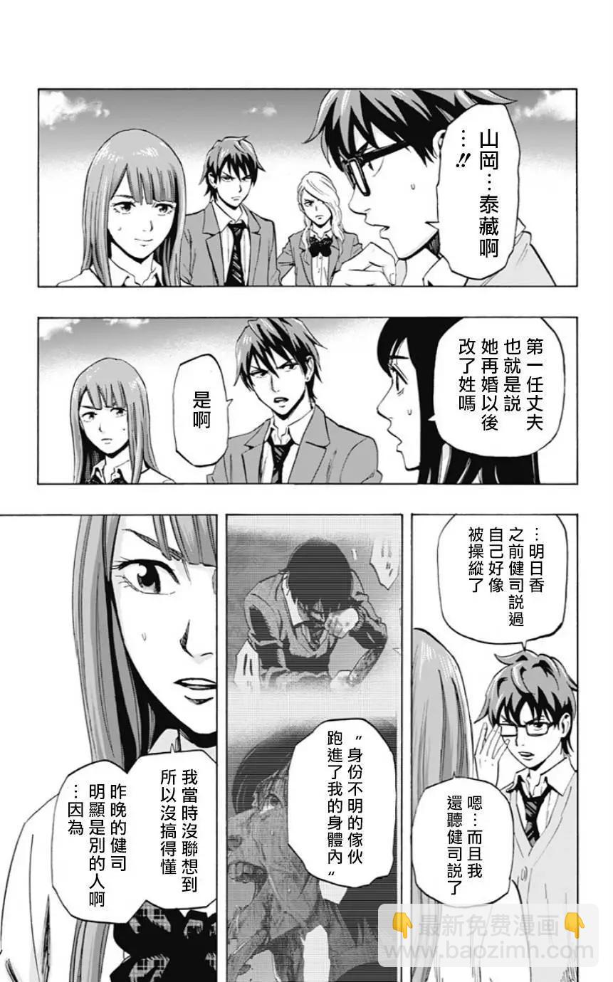 《寻找尸体》第30回 第17页