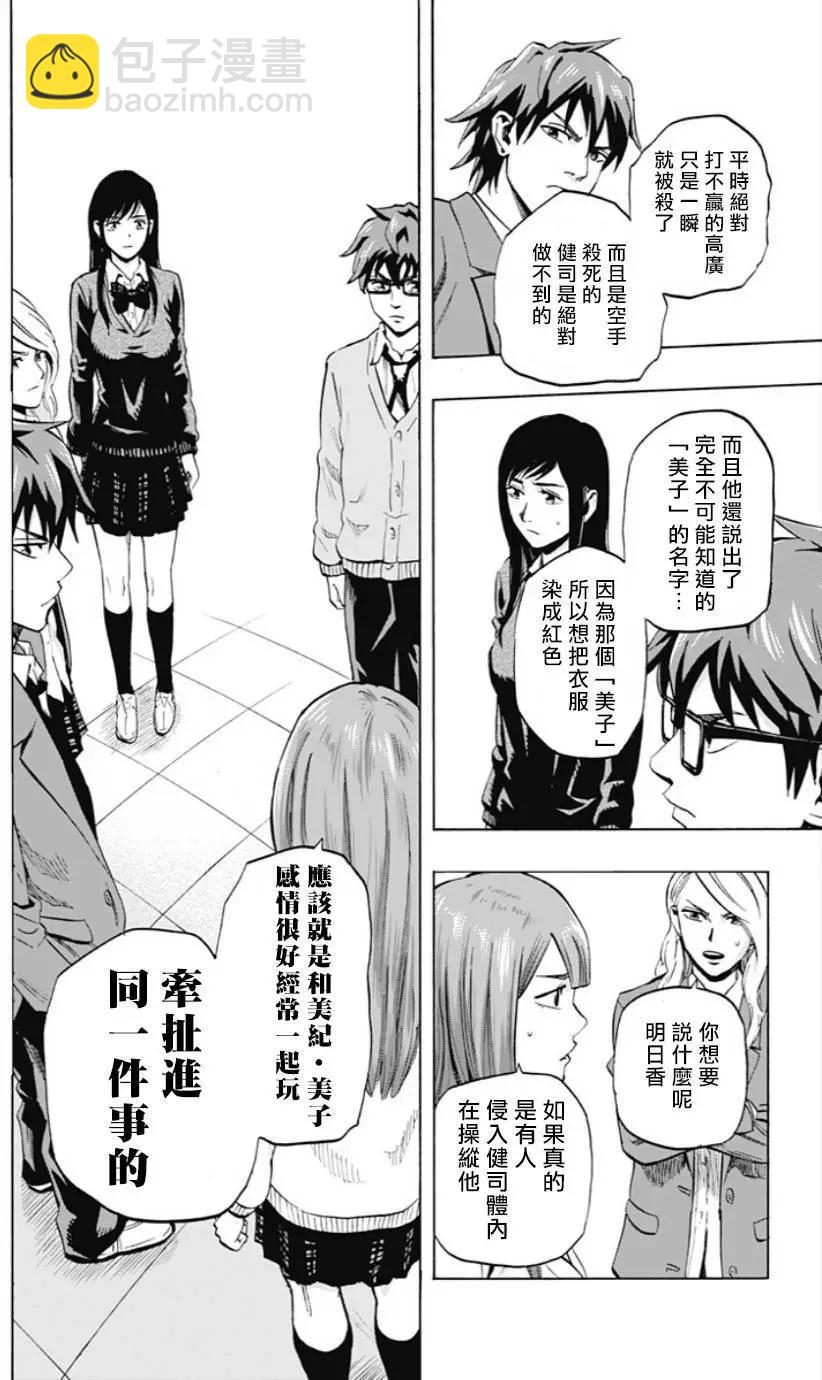 《寻找尸体》第30回 第18页