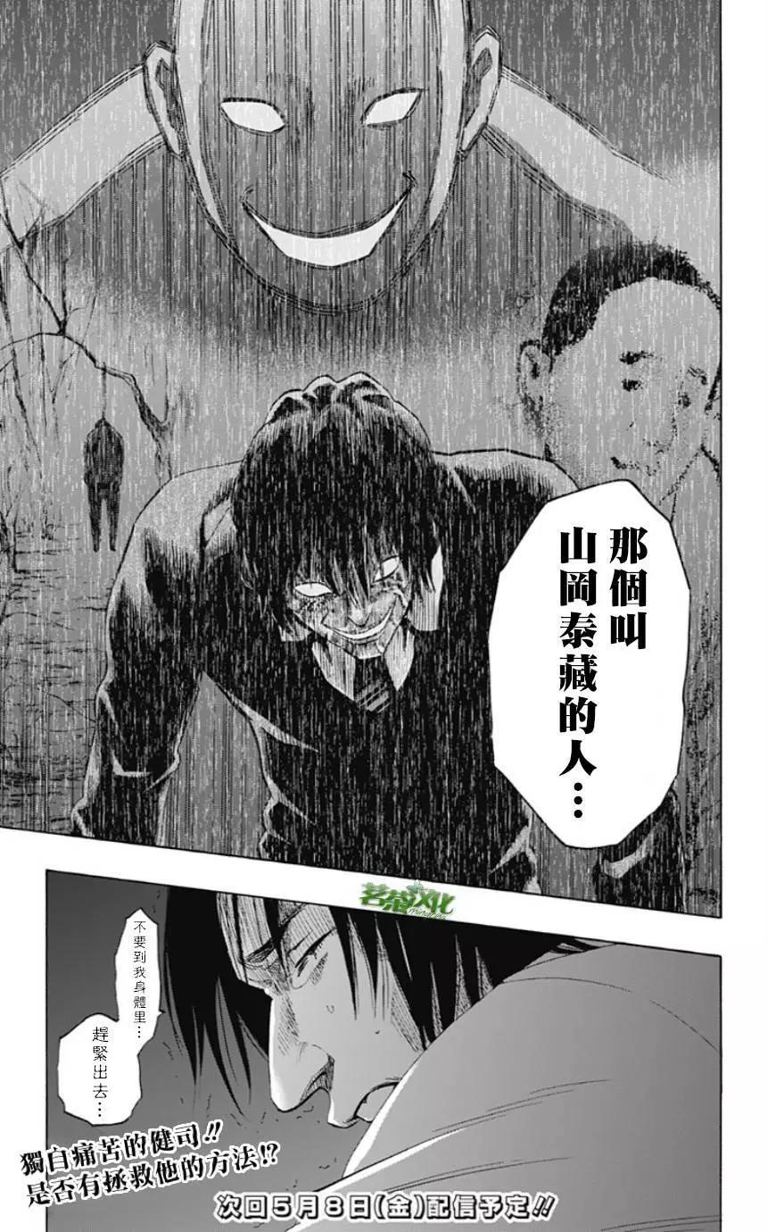 《寻找尸体》第30回 第19页