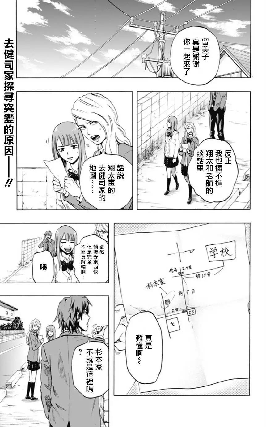 《寻找尸体》第30回 第1页