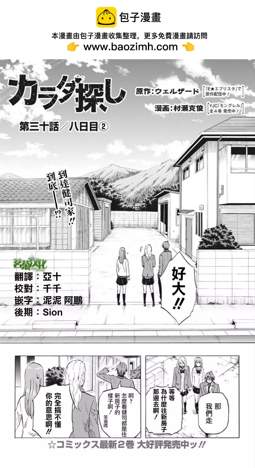 《寻找尸体》第30回 第2页