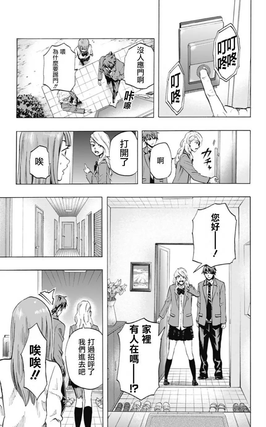 《寻找尸体》第30回 第3页