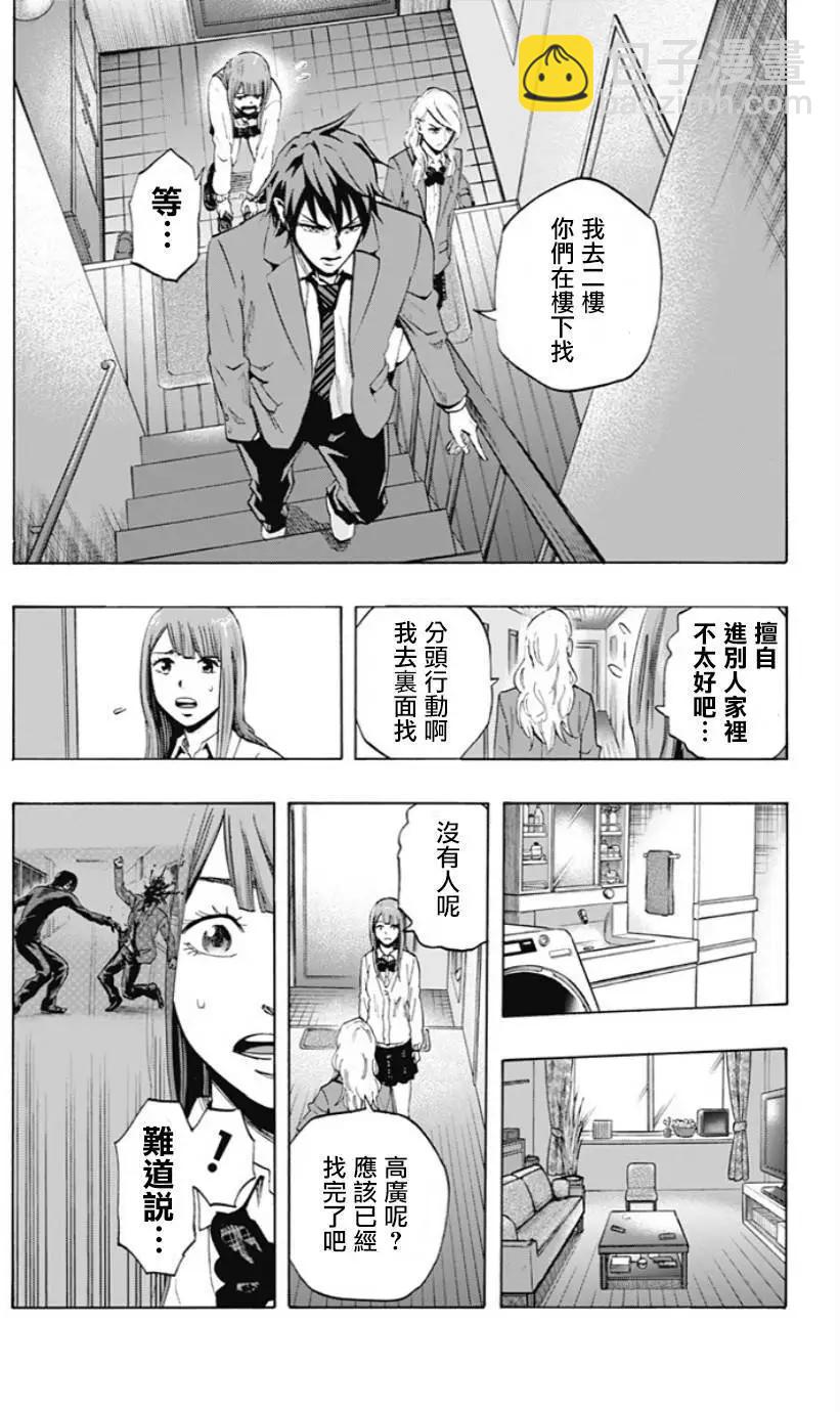 《寻找尸体》第30回 第4页