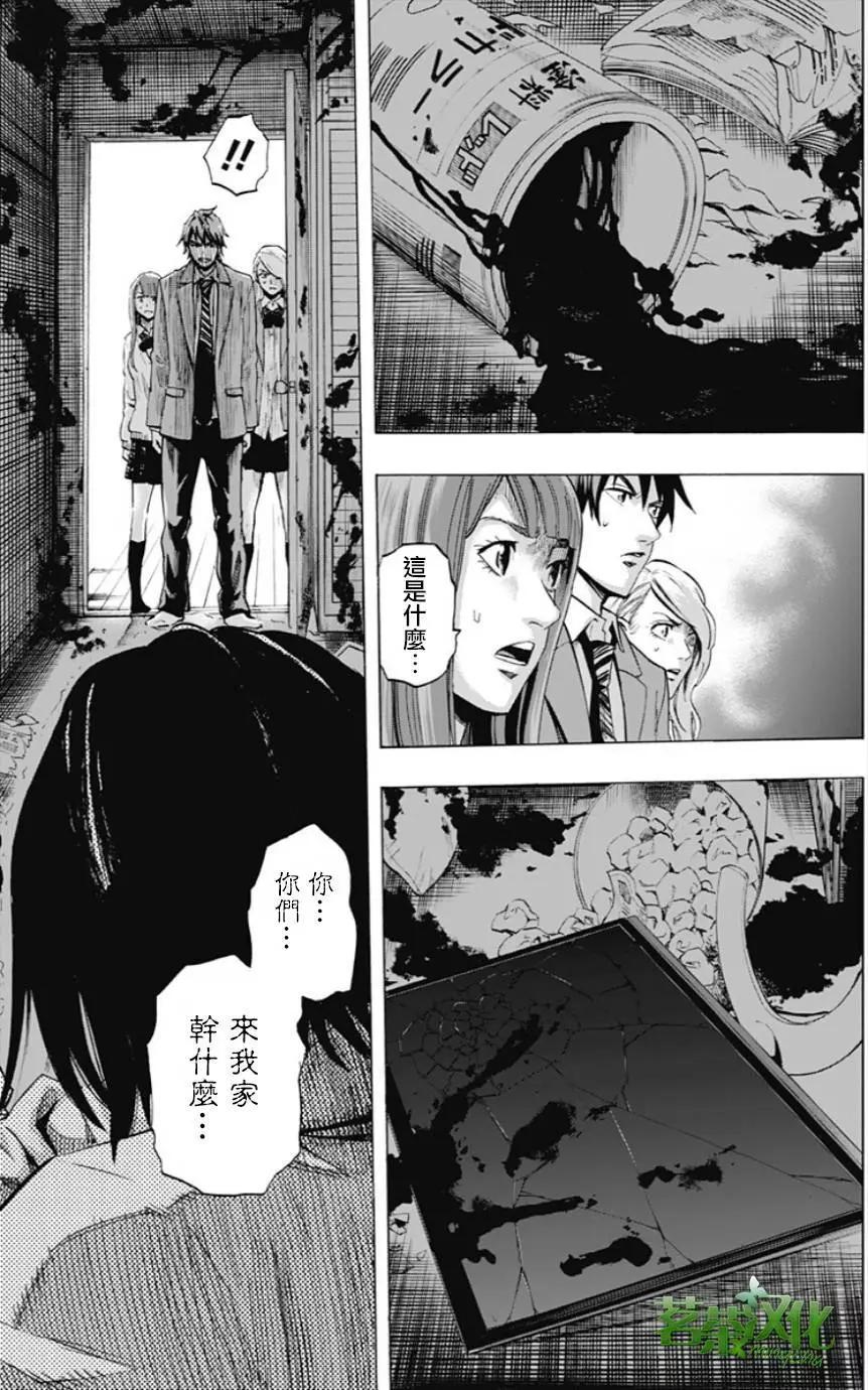 《寻找尸体》第30回 第7页