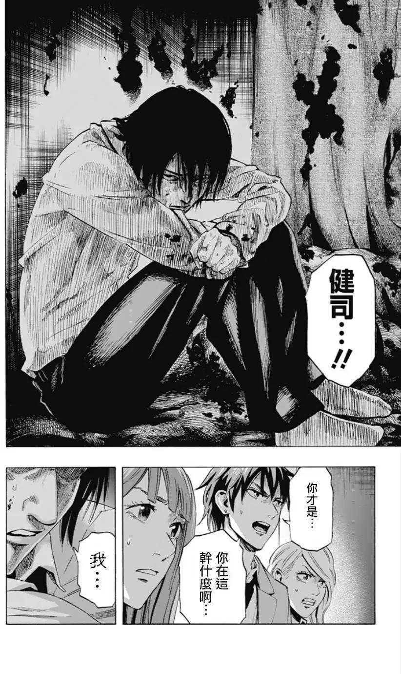 《寻找尸体》第30回 第8页