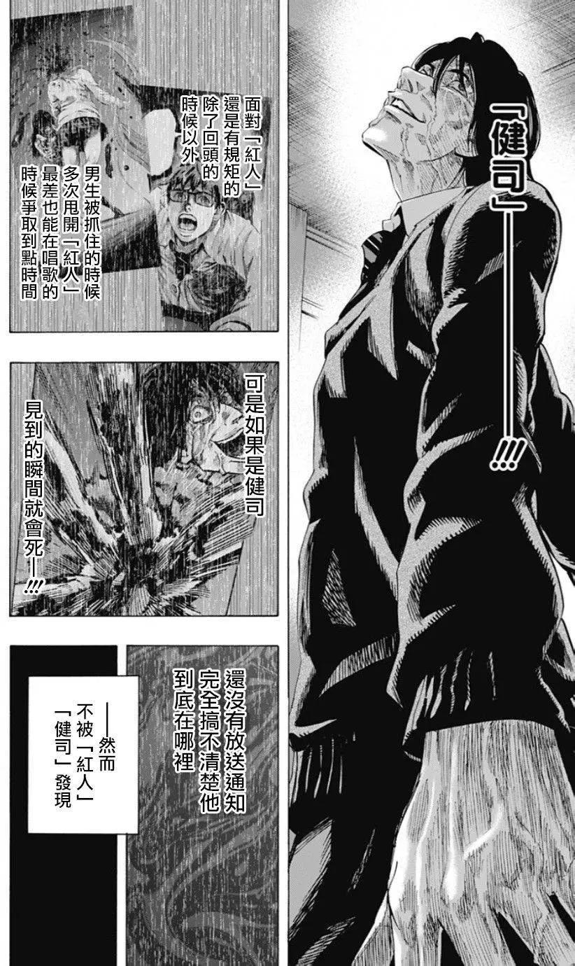 《寻找尸体》第36回 第11页