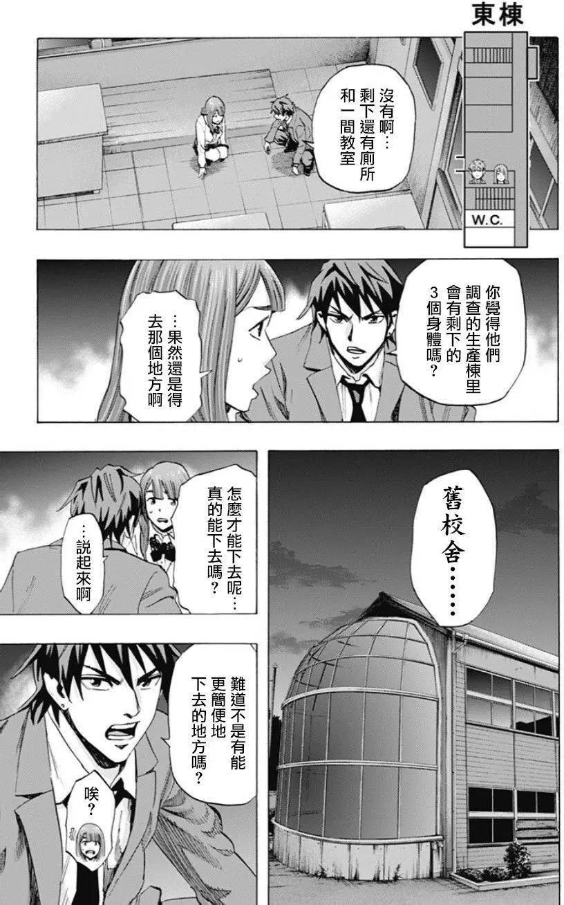 《寻找尸体》第36回 第12页