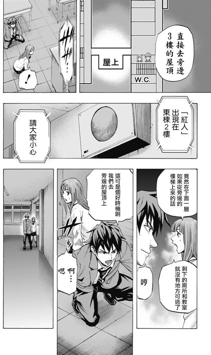 《寻找尸体》第36回 第13页