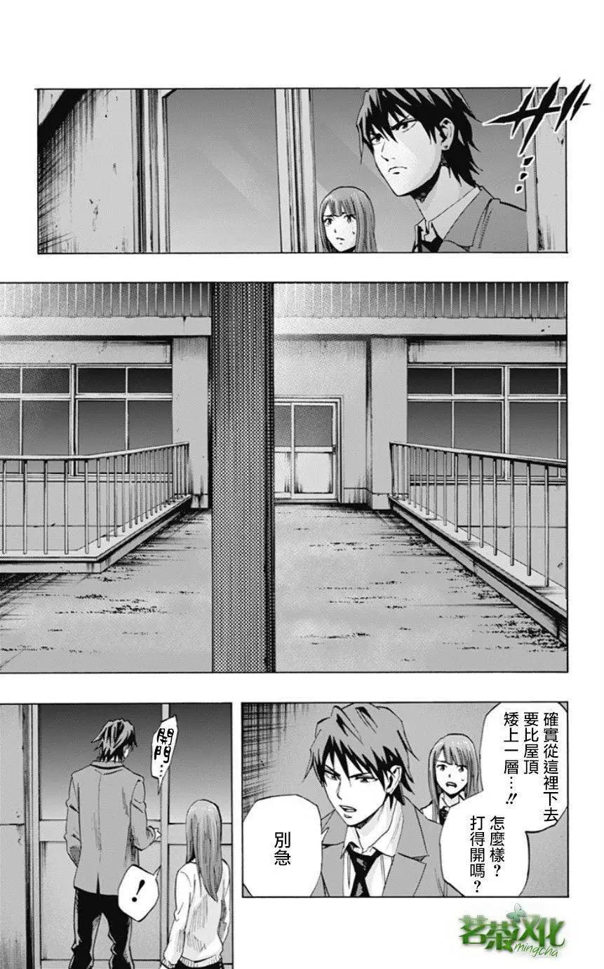 《寻找尸体》第36回 第14页