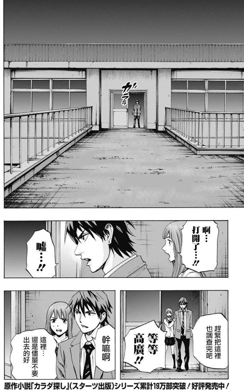 《寻找尸体》第36回 第15页