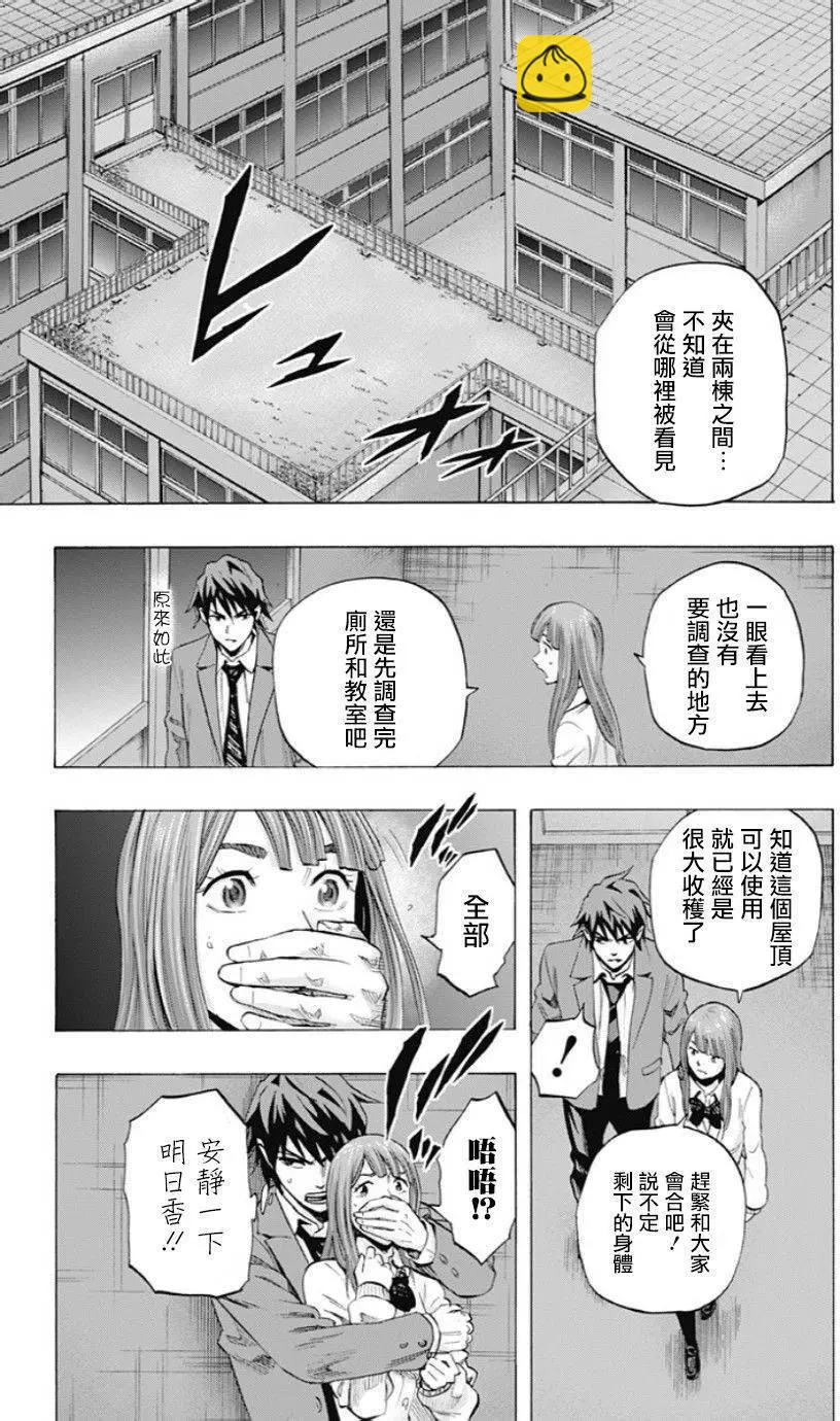《寻找尸体》第36回 第16页