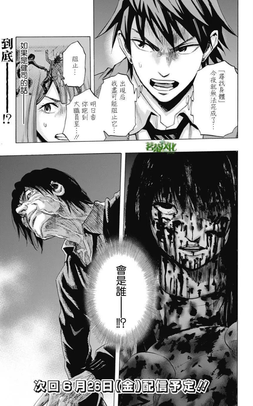 《寻找尸体》第36回 第18页