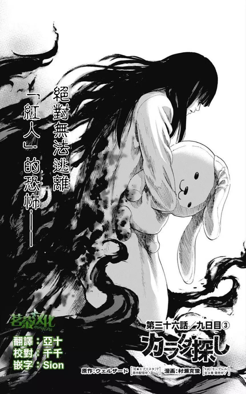 《寻找尸体》第36回 第1页