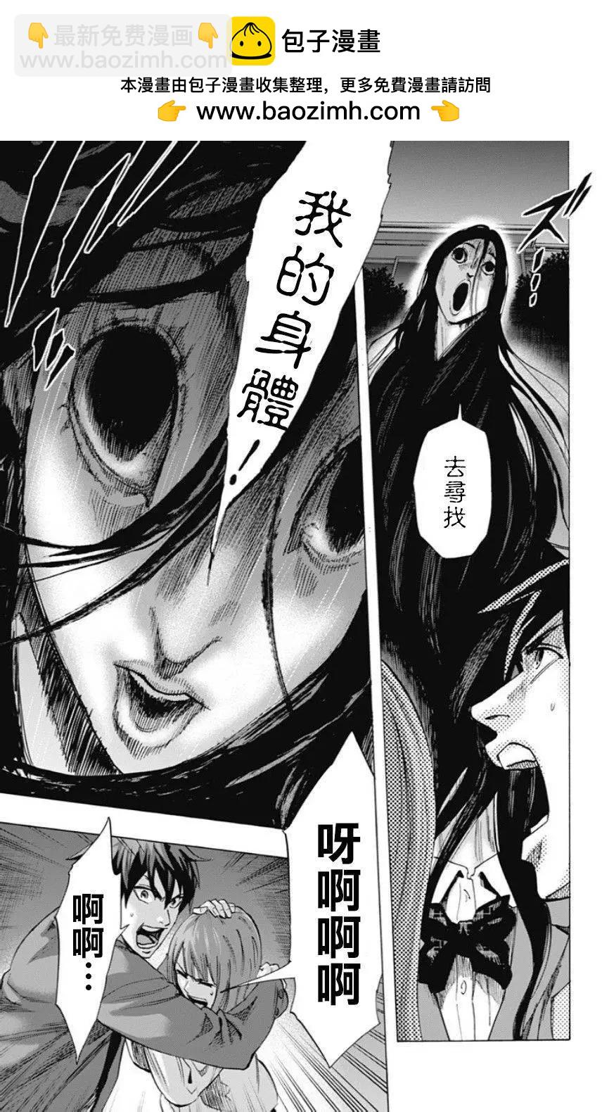 《寻找尸体》第36回 第4页