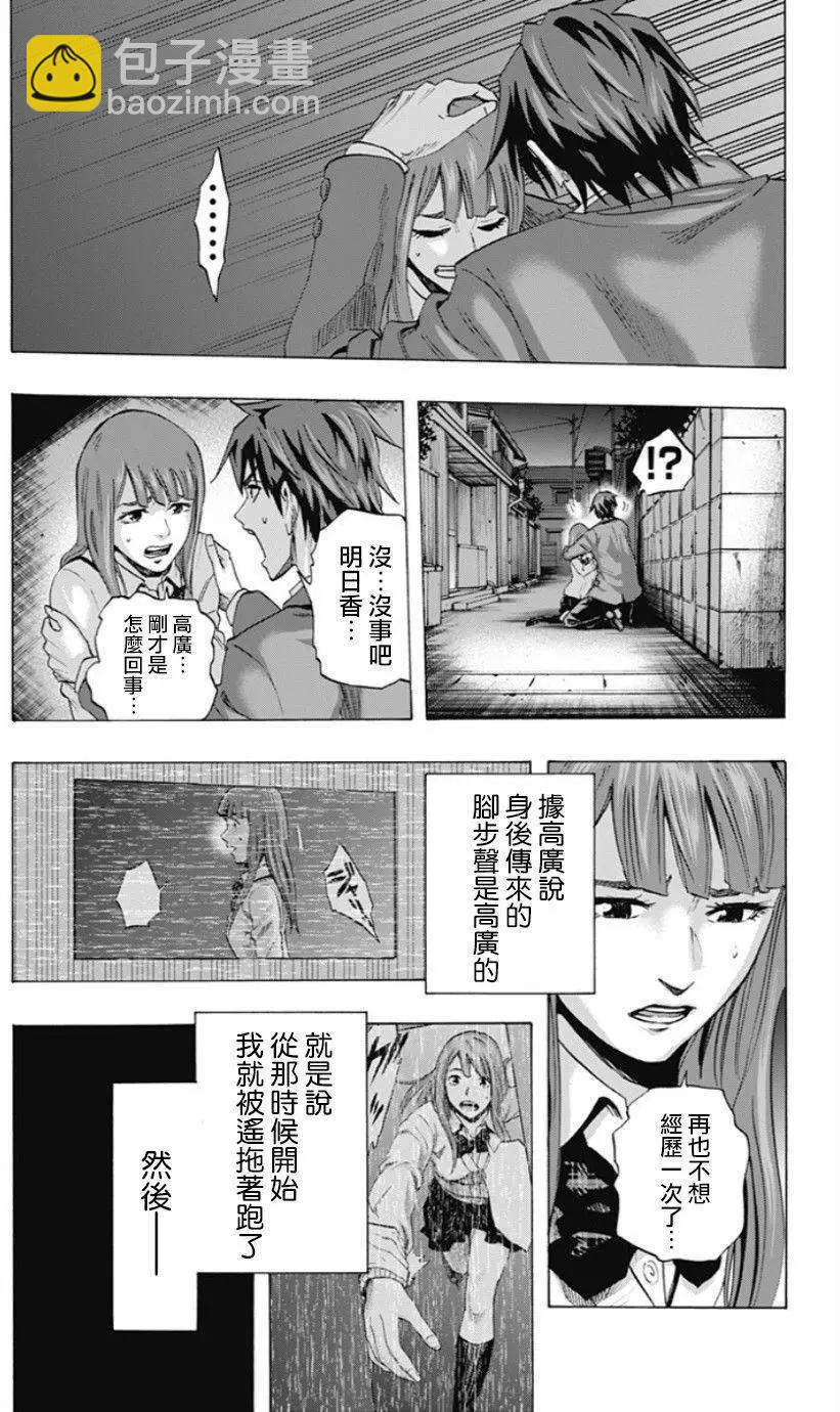 《寻找尸体》第36回 第5页