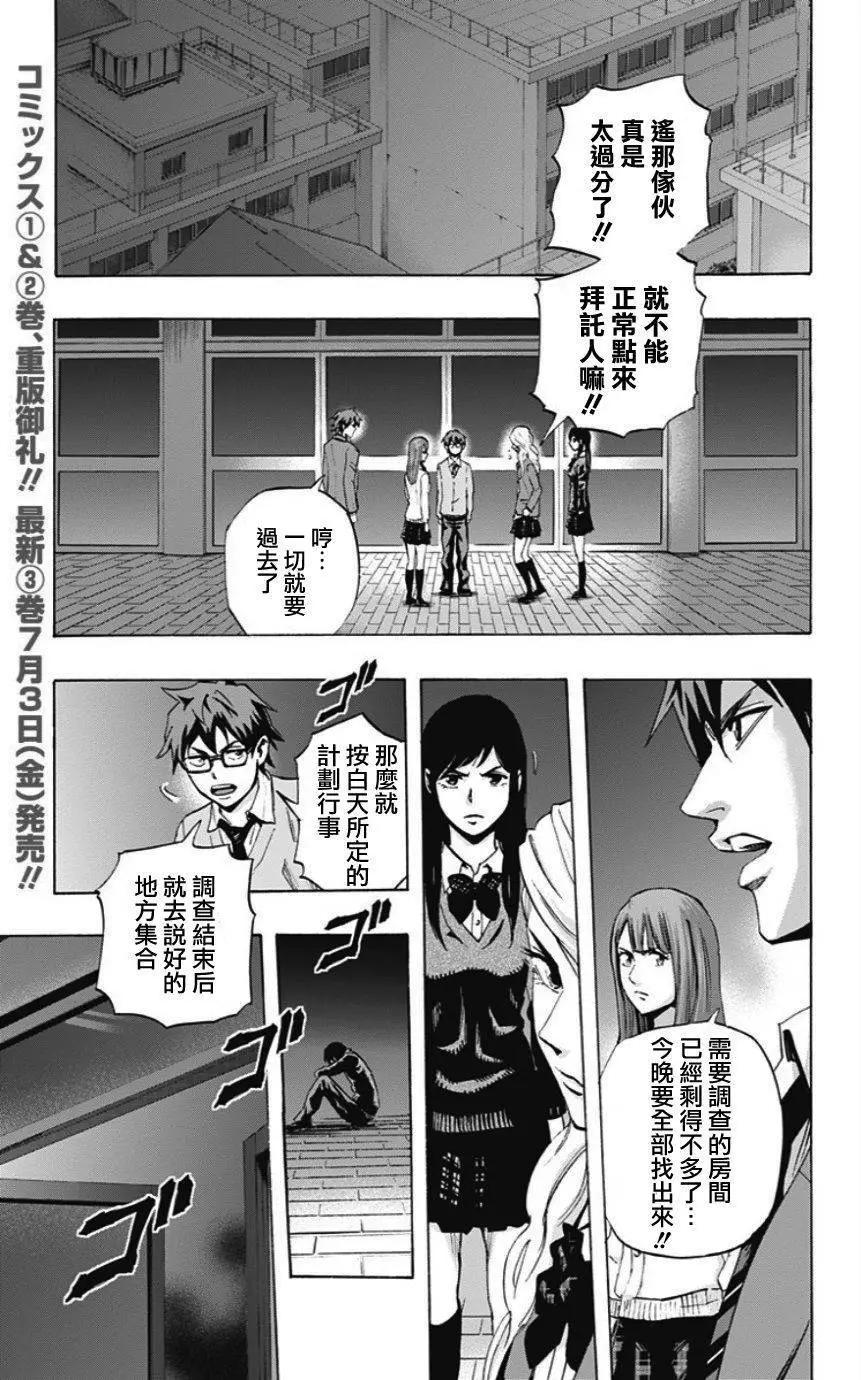 《寻找尸体》第36回 第6页