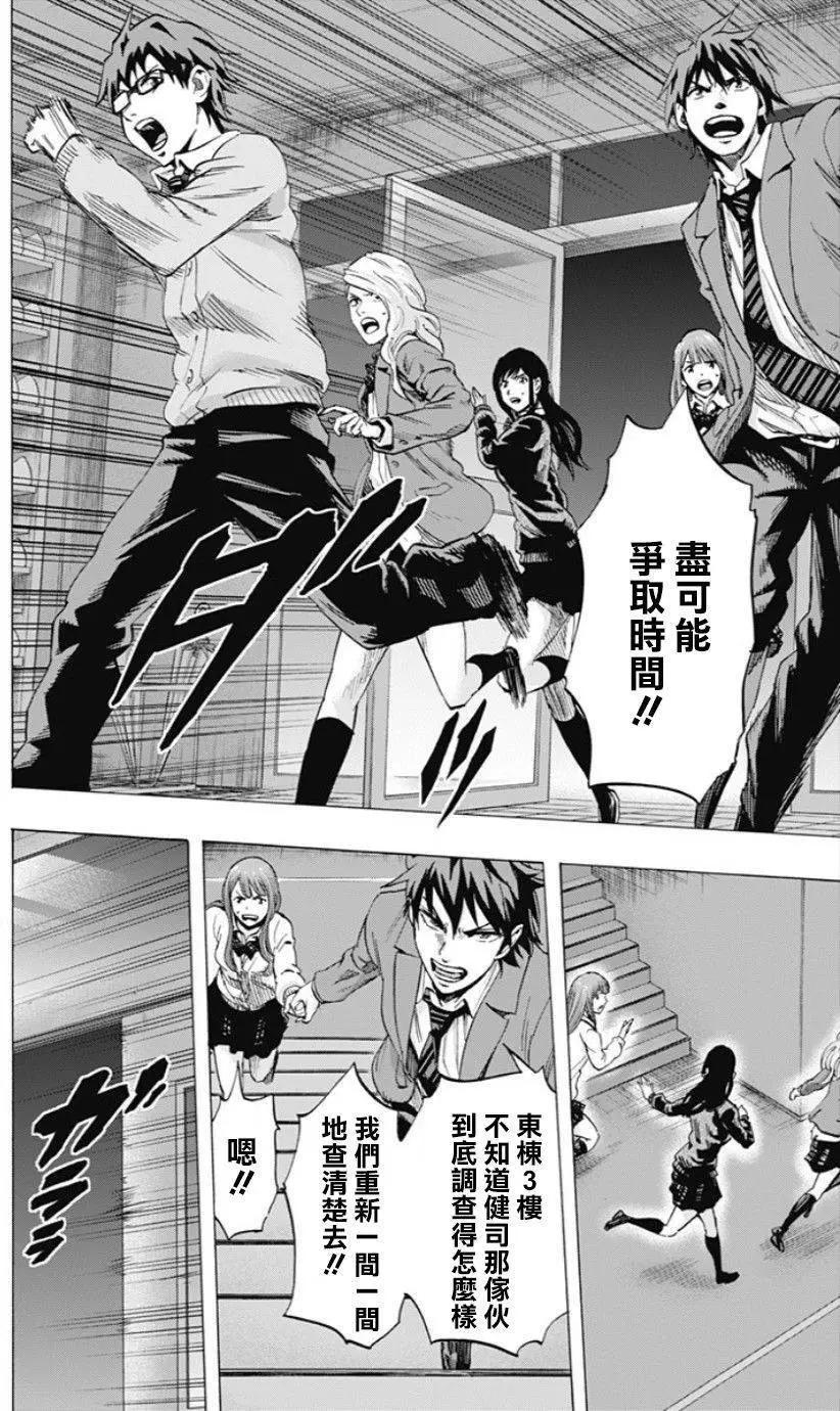 《寻找尸体》第36回 第7页