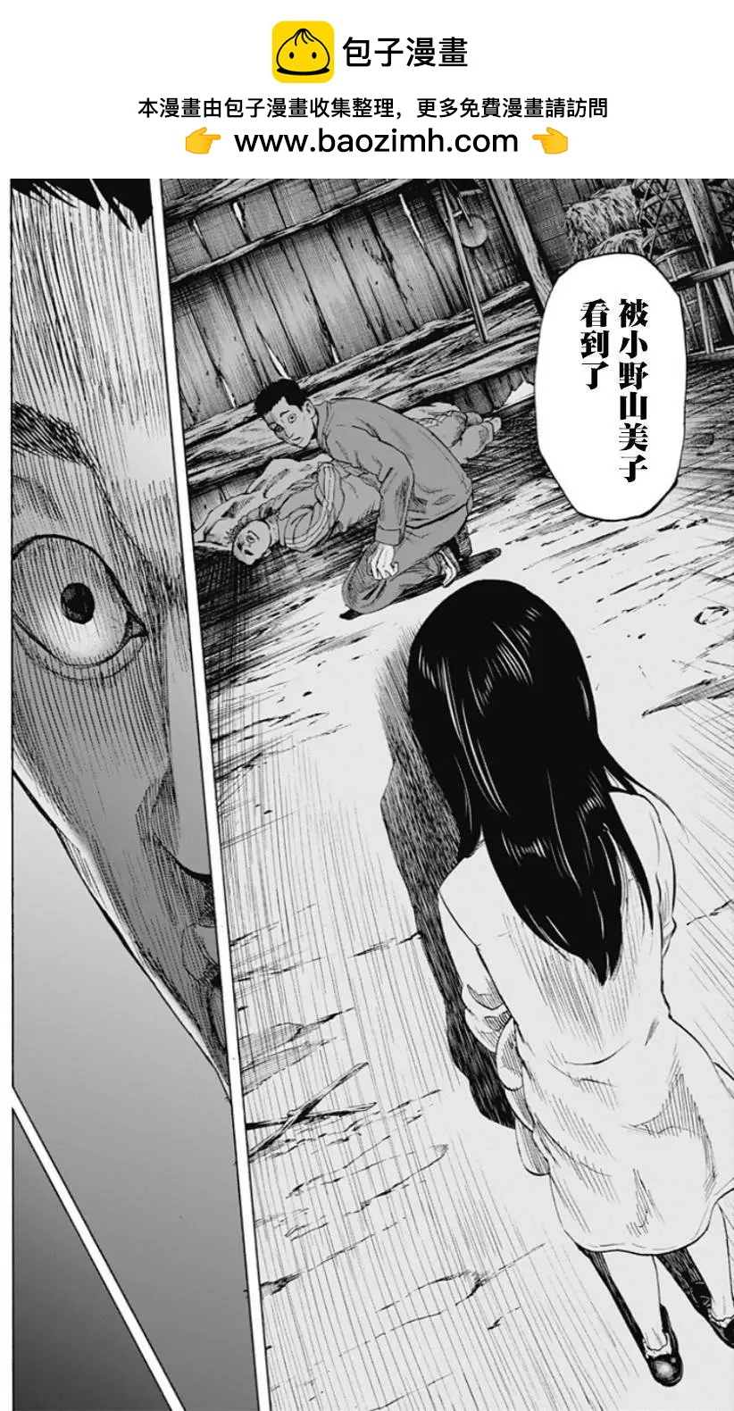 《寻找尸体》第34回 第10页