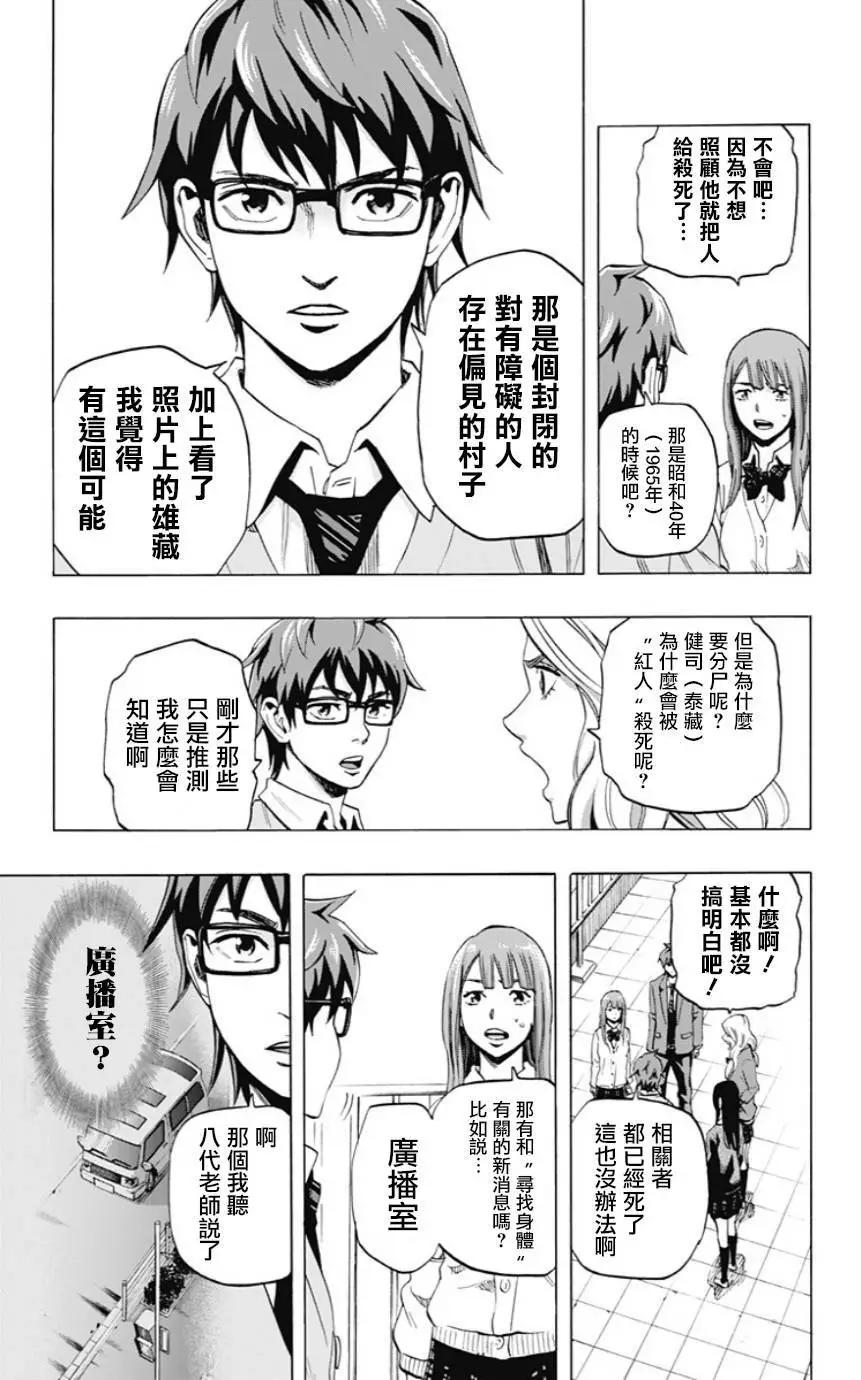 《寻找尸体》第34回 第11页