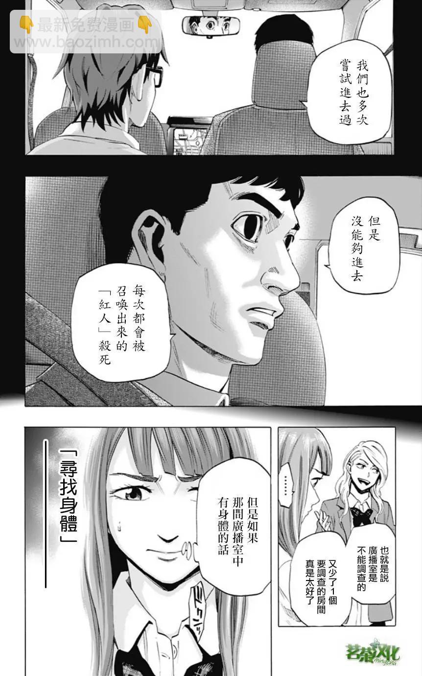 《寻找尸体》第34回 第12页
